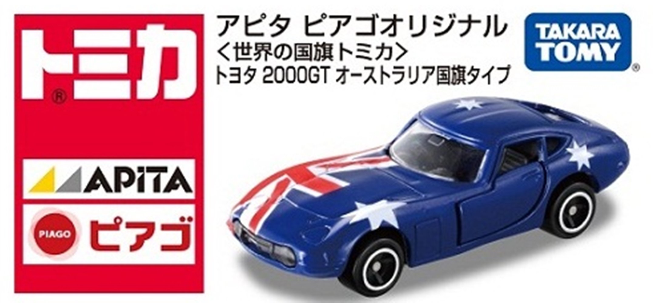 Amazon.co.jp: 世界の国旗トミカ トヨタ2000GT オーストラリア国旗